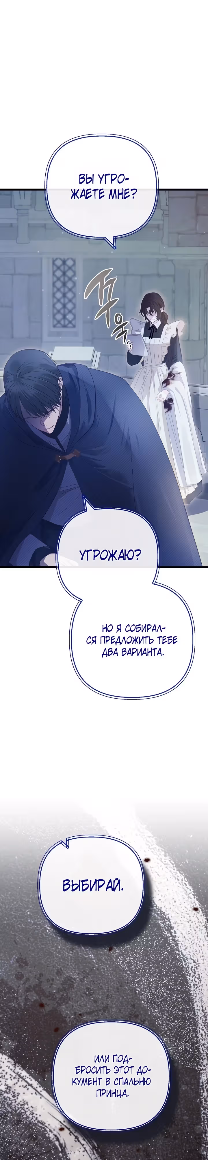 Однако, пожалуйста, спаси меня — Том 1 · Глава 13, страница 10