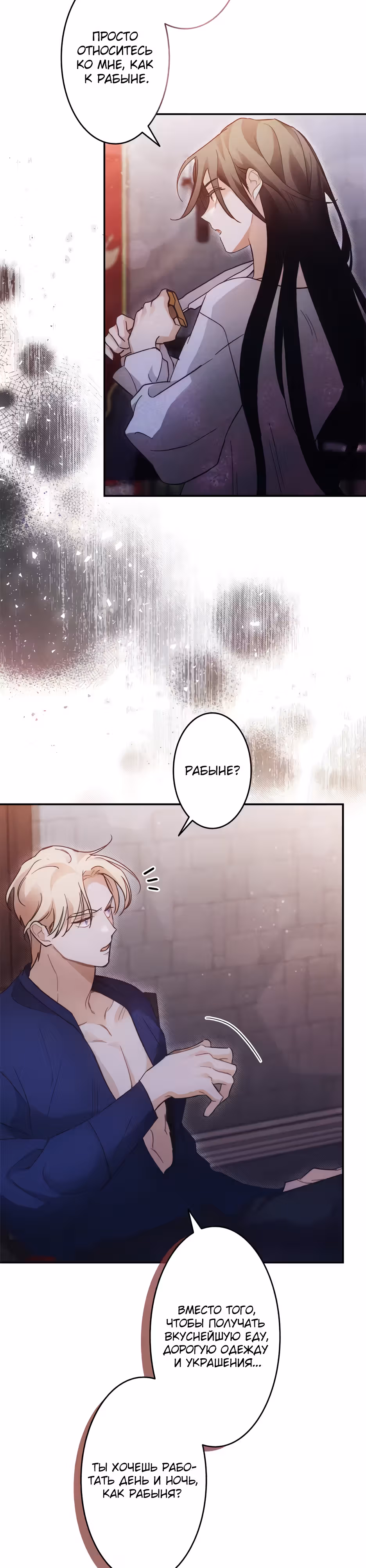 Эхо наших сердец — Том 1 · Глава 9, страница 35