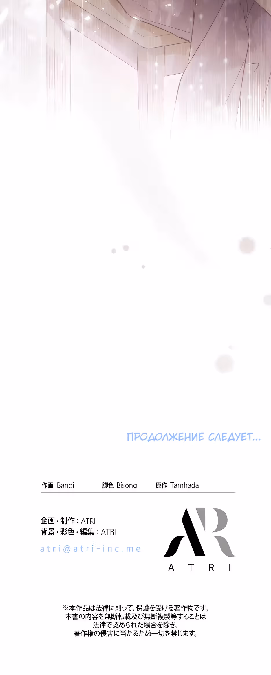 Эхо наших сердец — Том 1 · Глава 9, страница 39