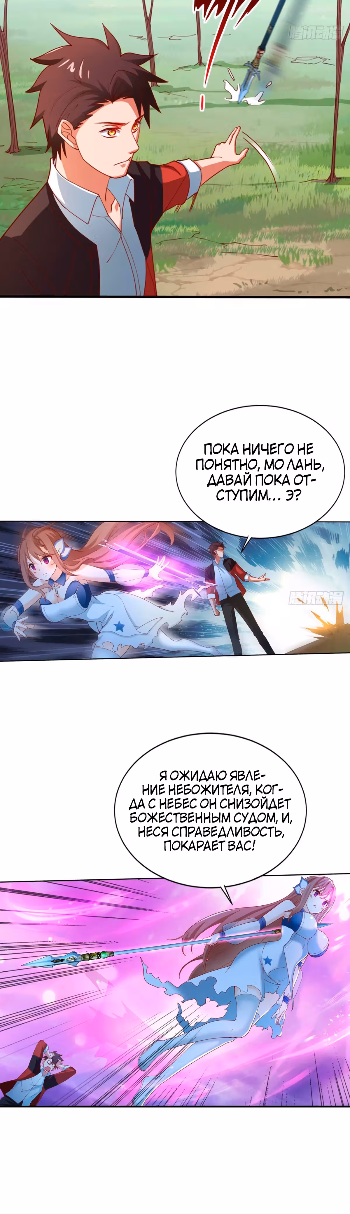 Величайший Небожитель — Том 1 · Глава 20, страница 11