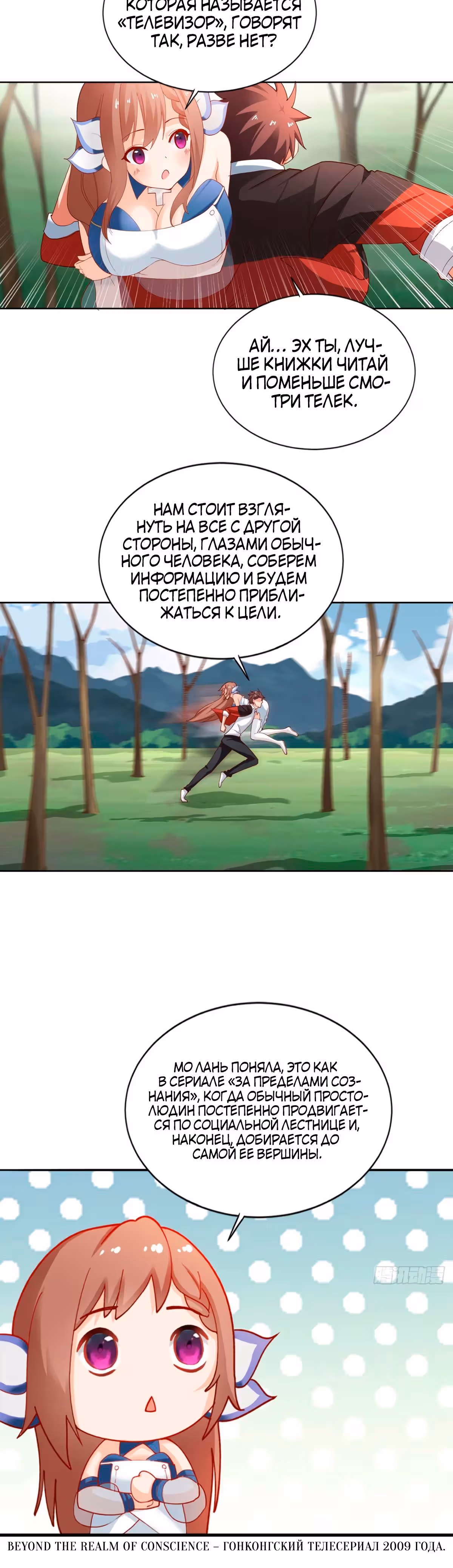 Величайший Небожитель — Том 1 · Глава 20, страница 13