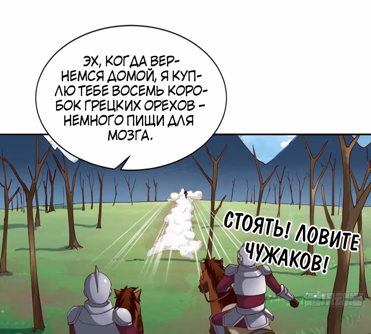 Величайший Небожитель — Том 1 · Глава 20, страница 15