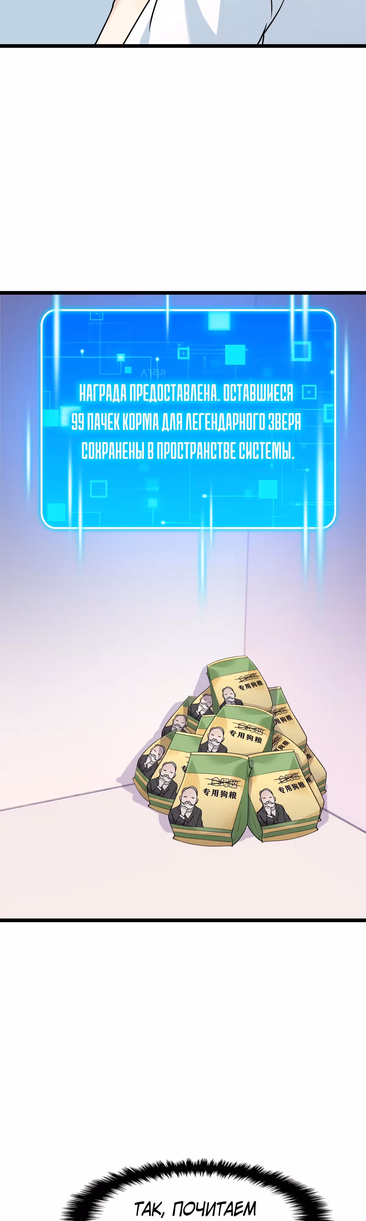 Мой контрактный зверь - китайская пастушья собака — Том 1 · Глава 4, страница 7