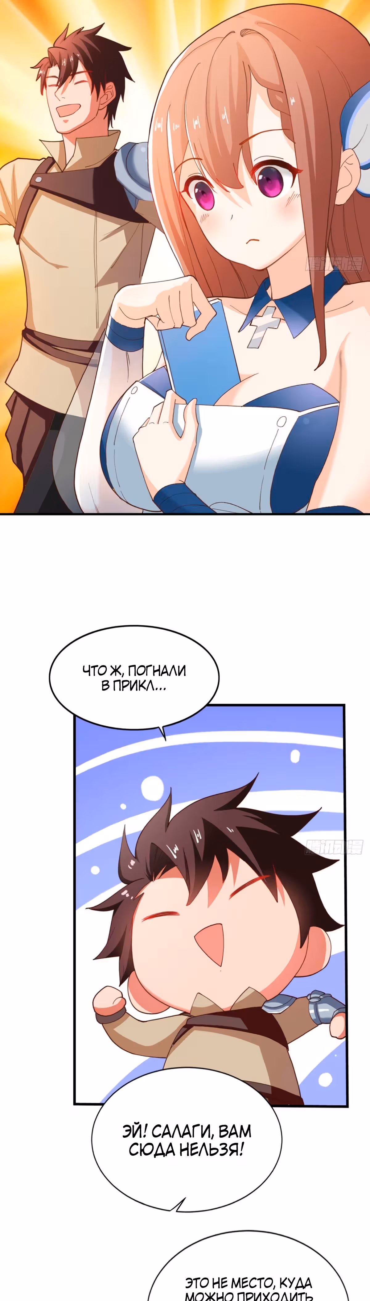Величайший Небожитель — Том 1 · Глава 21, страница 4