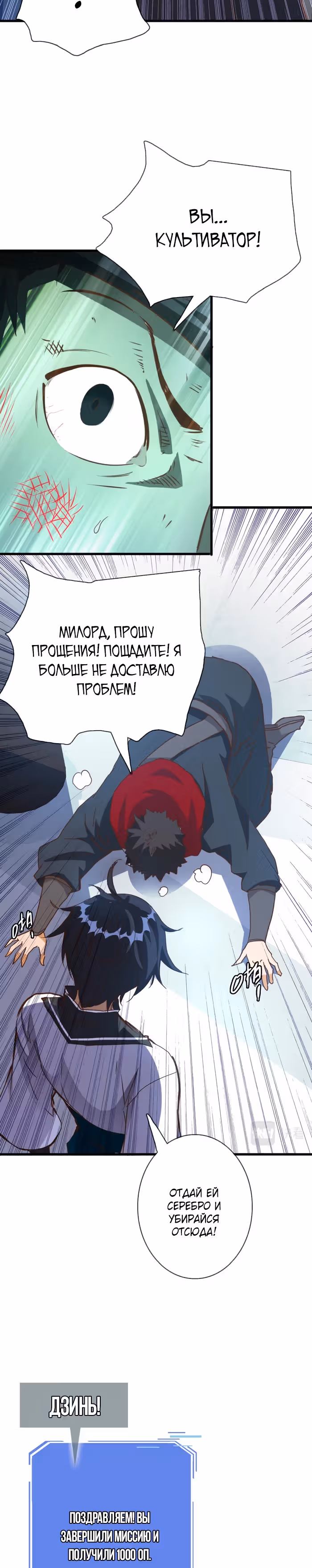 Сумасшедшая Система Уровней — Том 1 · Глава 11, страница 12