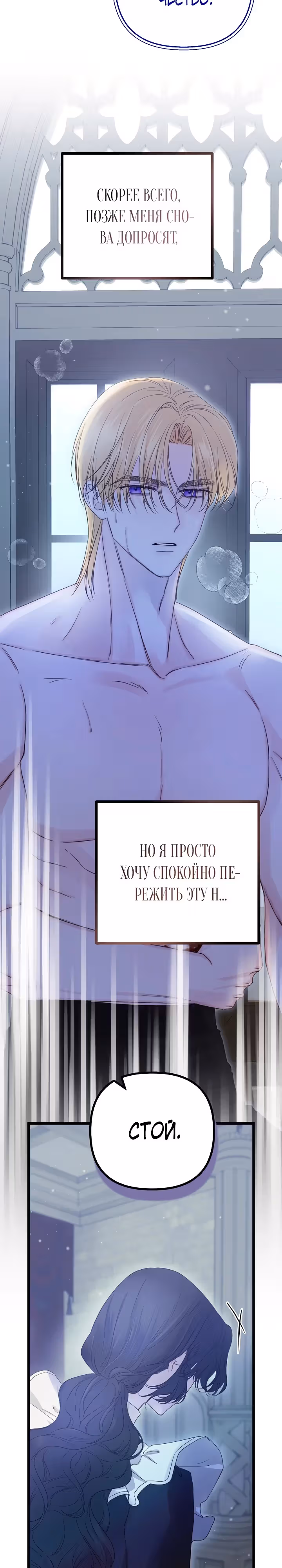 Однако, пожалуйста, спаси меня — Том 1 · Глава 14, страница 11