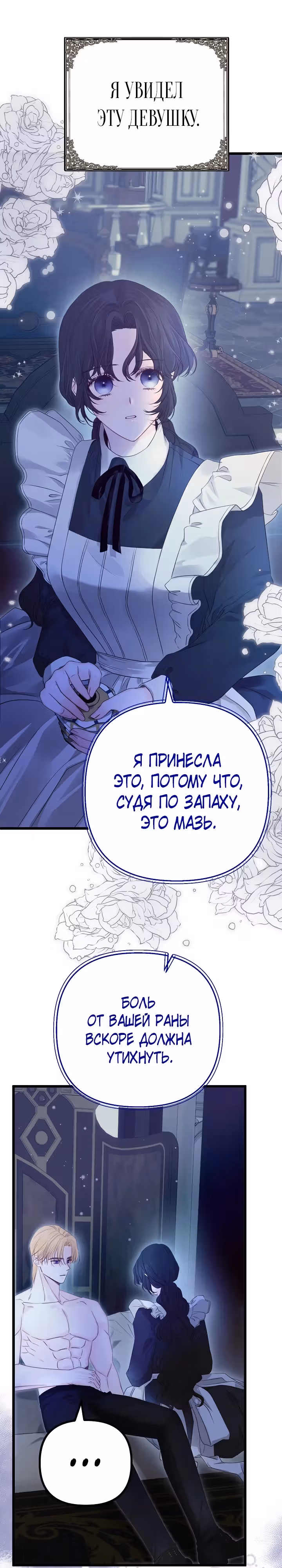 Однако, пожалуйста, спаси меня — Том 1 · Глава 14, страница 17
