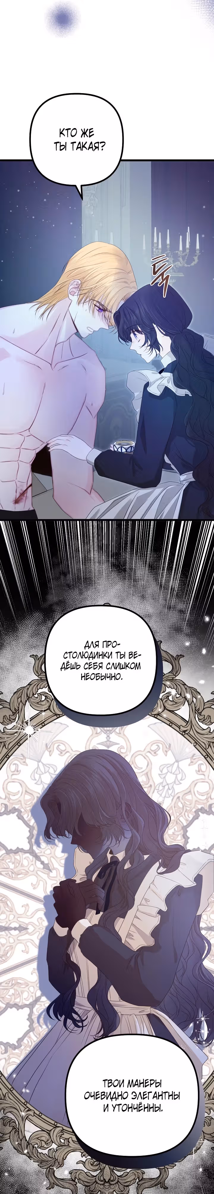 Однако, пожалуйста, спаси меня — Том 1 · Глава 14, страница 19