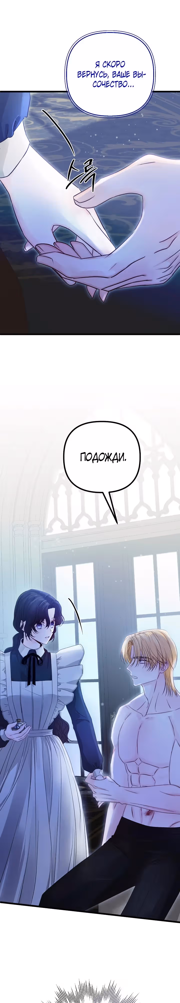 Однако, пожалуйста, спаси меня — Том 1 · Глава 14, страница 21