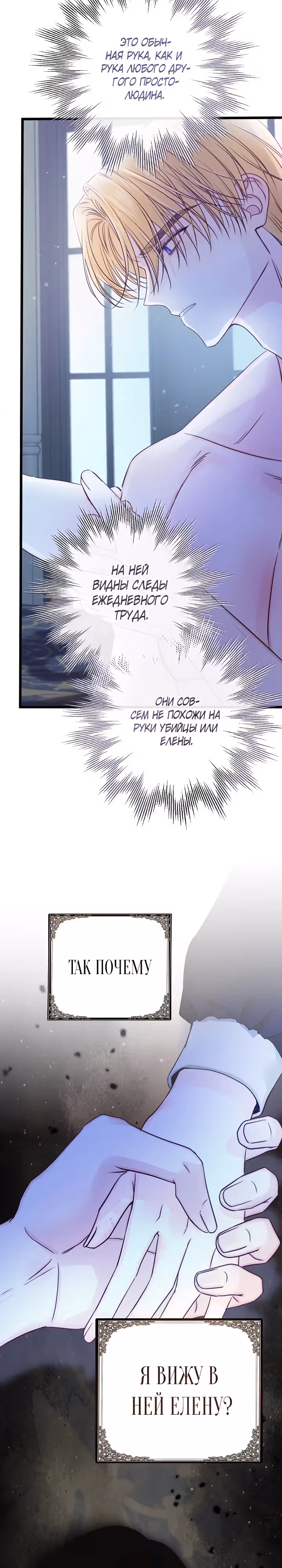 Однако, пожалуйста, спаси меня — Том 1 · Глава 14, страница 22
