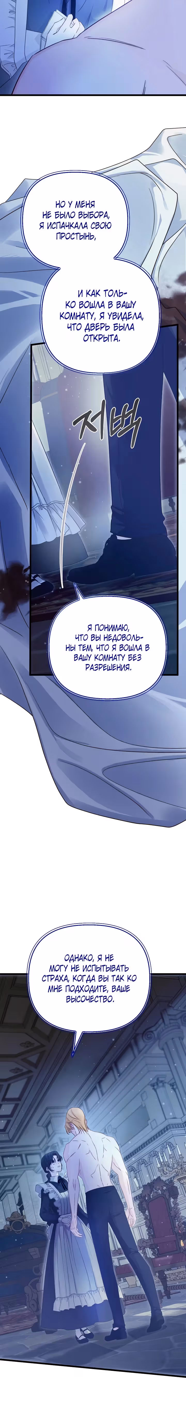 Однако, пожалуйста, спаси меня — Том 1 · Глава 14, страница 26