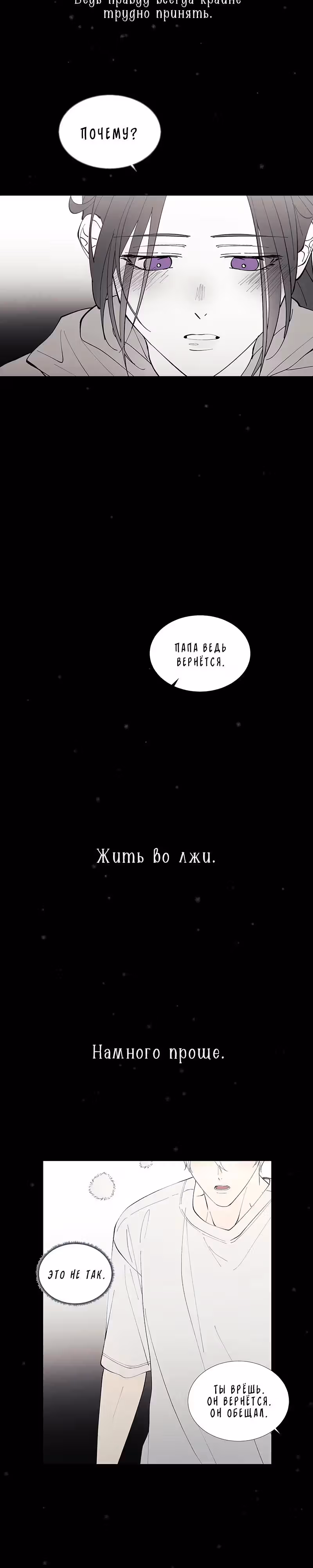 Безымянный принц — Том 1 · Глава 1, страница 3