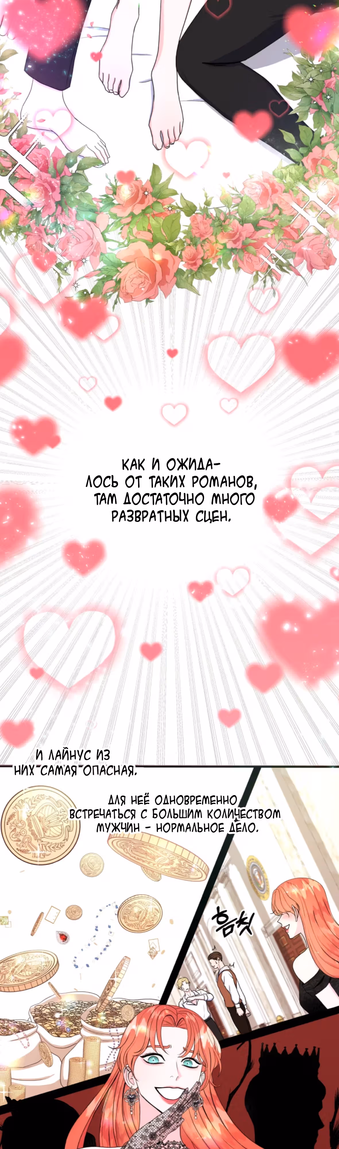 Авантюра: А почему гарем наоборот? — Том 1 · Глава 2, страница 17