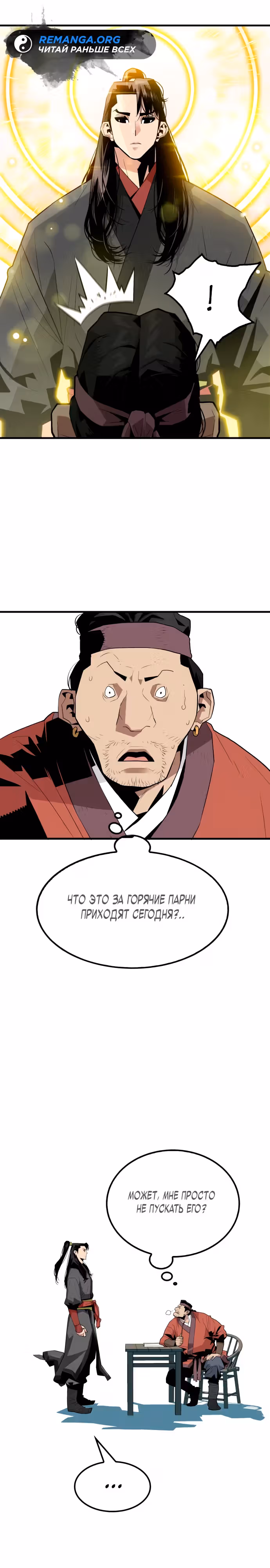 Восхождение Короля Демонов — Том 1 · Глава 2, страница 16