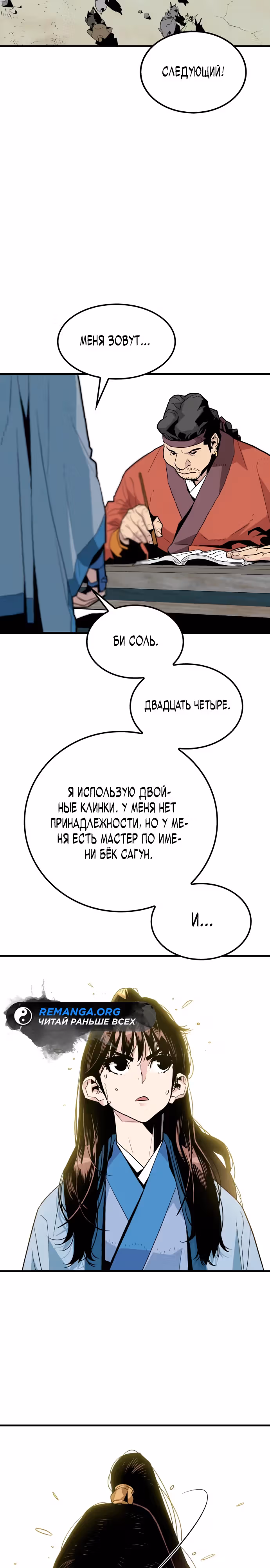 Восхождение Короля Демонов — Том 1 · Глава 2, страница 3
