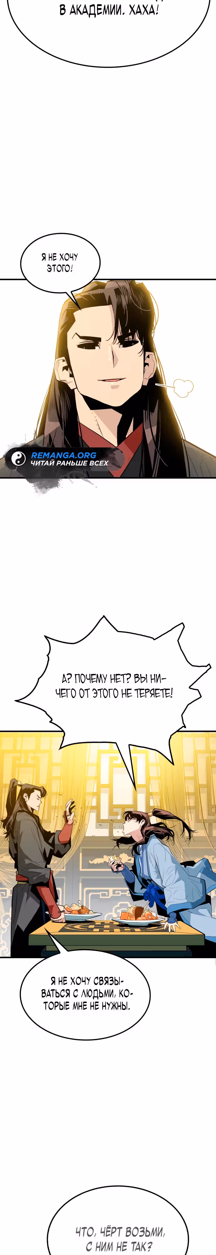 Восхождение Короля Демонов — Том 1 · Глава 2, страница 32