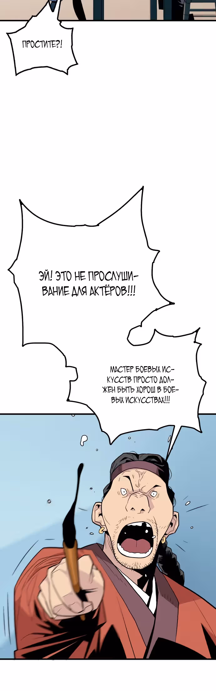 Восхождение Короля Демонов — Том 1 · Глава 2, страница 5