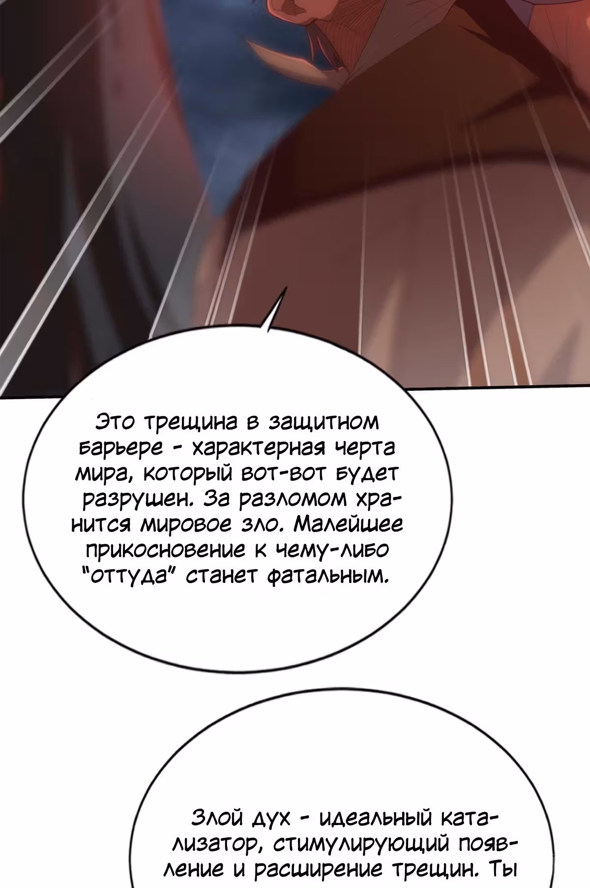 Величайший Небожитель — Том 1 · Глава 22, страница 2