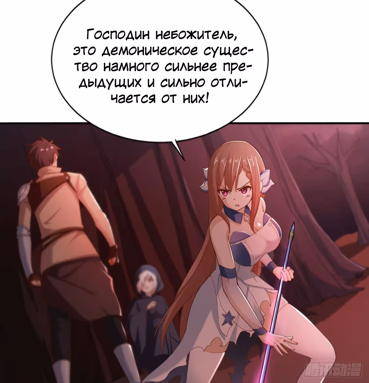 Величайший Небожитель — Том 1 · Глава 22, страница 12