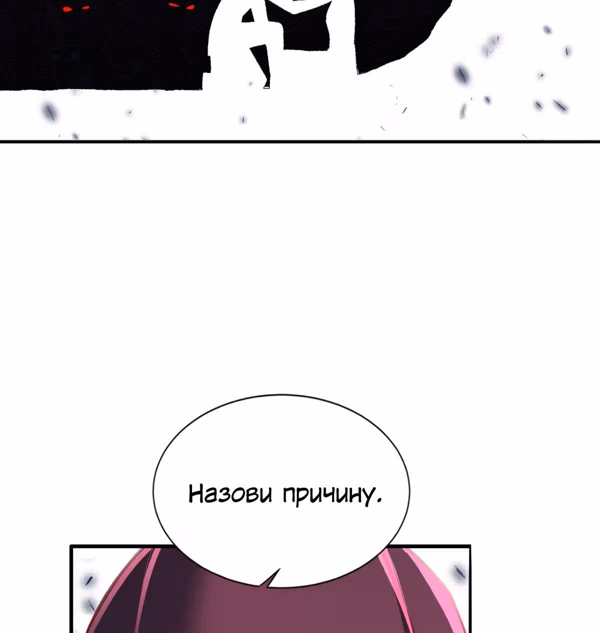 Величайший Небожитель — Том 1 · Глава 22, страница 18