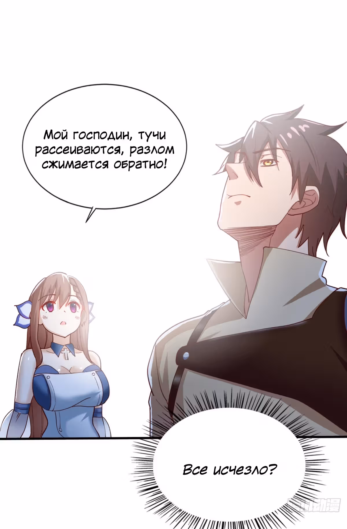 Величайший Небожитель — Том 1 · Глава 22, страница 41