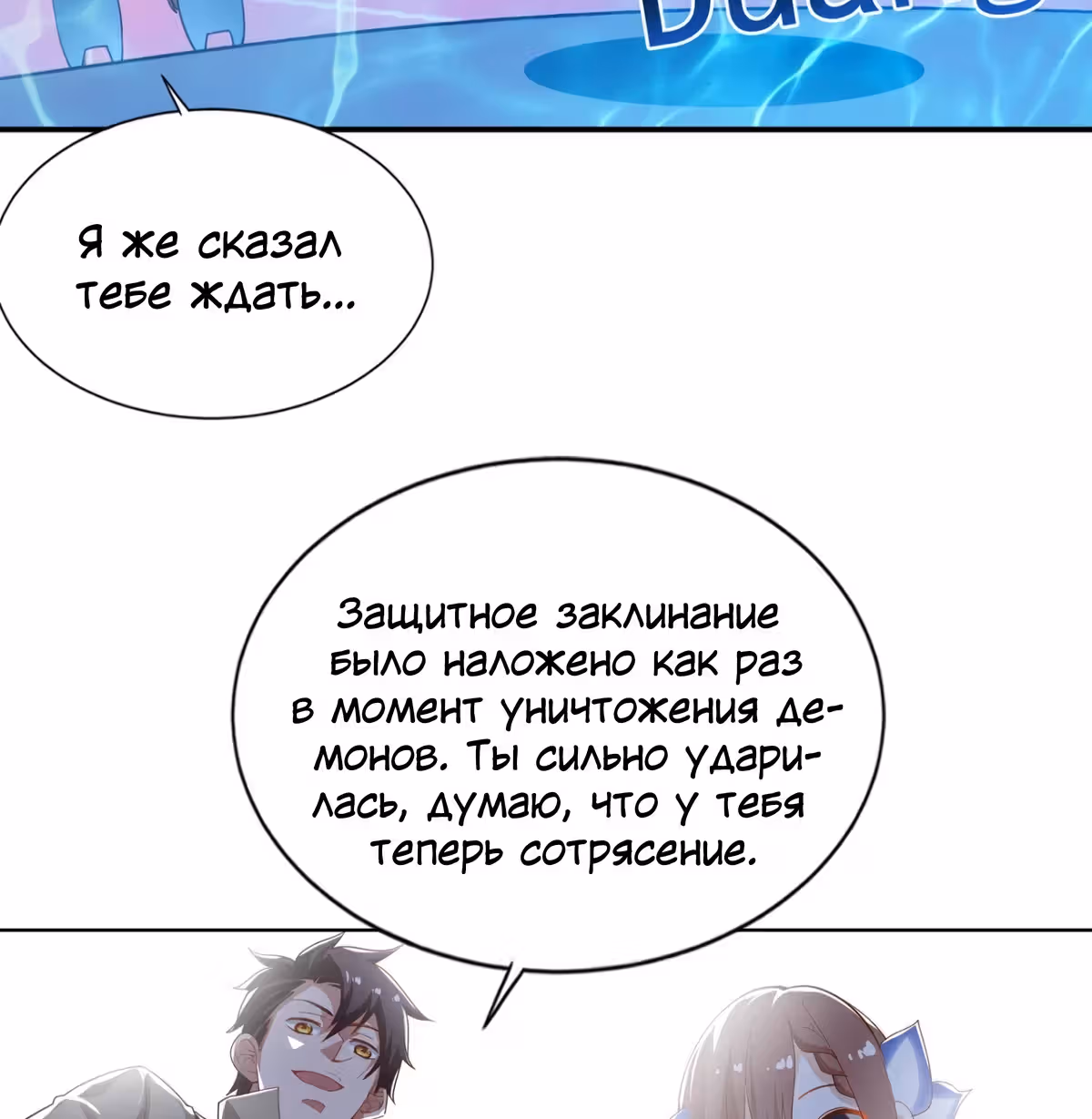 Величайший Небожитель — Том 1 · Глава 22, страница 49