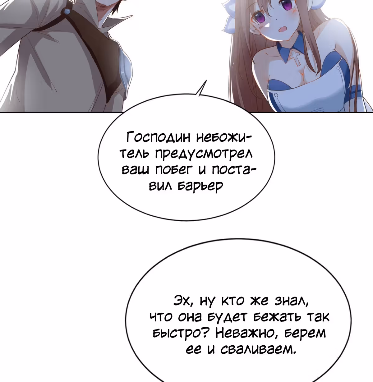 Величайший Небожитель — Том 1 · Глава 22, страница 50