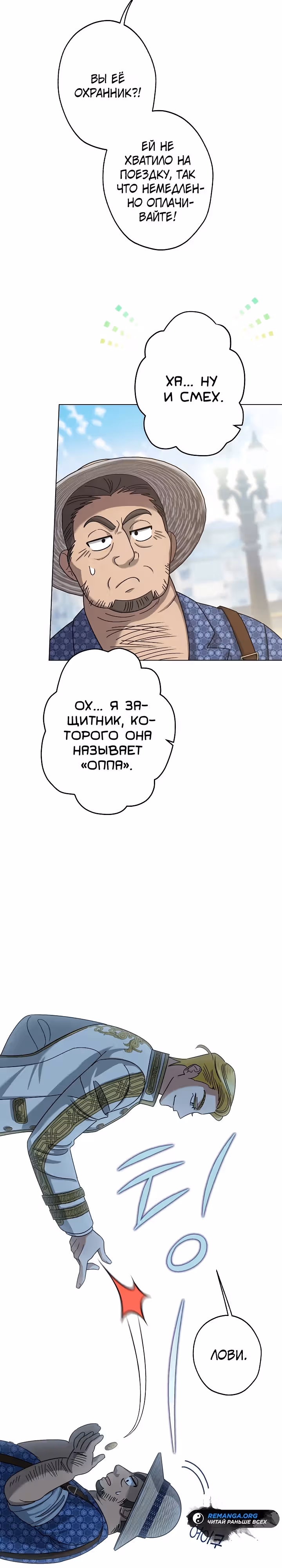 Я стала самой младшей невесткой обедневшего главного героя из обратного гарема — Том 1 · Глава 15, страница 2