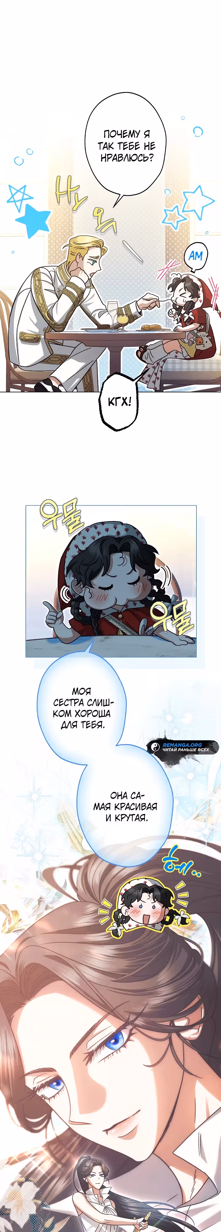 Я стала самой младшей невесткой обедневшего главного героя из обратного гарема — Том 1 · Глава 15, страница 12