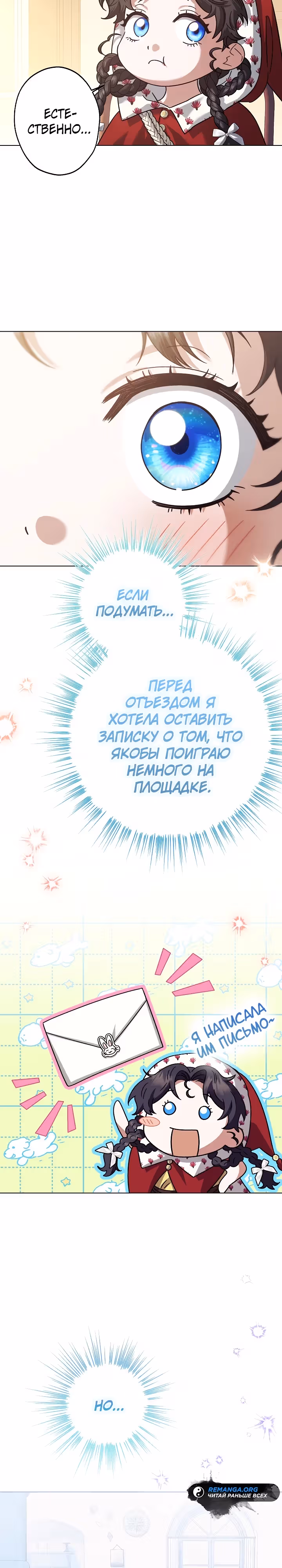 Я стала самой младшей невесткой обедневшего главного героя из обратного гарема — Том 1 · Глава 15, страница 17
