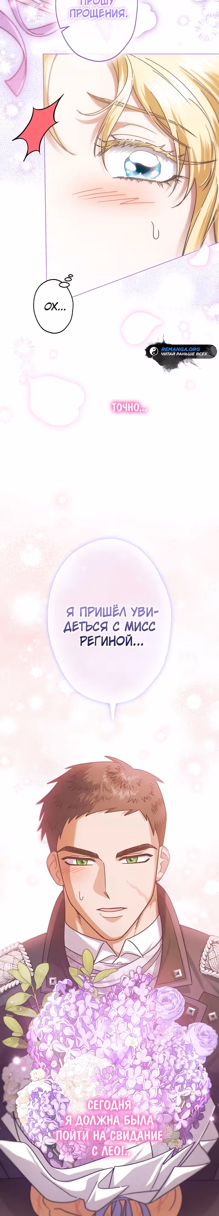 Я стала самой младшей невесткой обедневшего главного героя из обратного гарема — Том 1 · Глава 15, страница 26