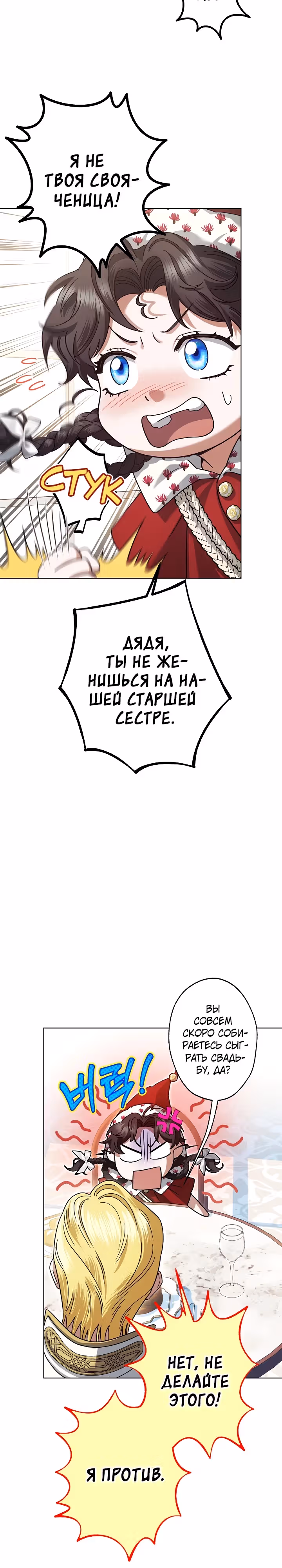 Я стала самой младшей невесткой обедневшего главного героя из обратного гарема — Том 1 · Глава 15, страница 10