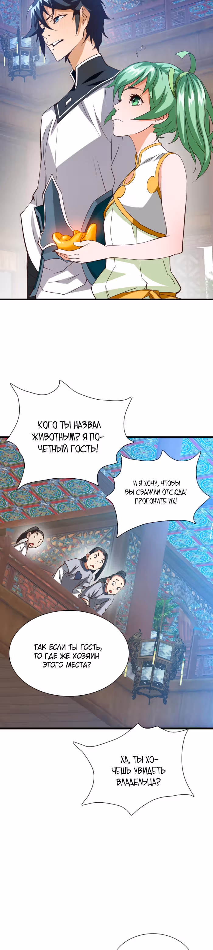 Сумасшедшая Система Уровней — Том 1 · Глава 12, страница 12