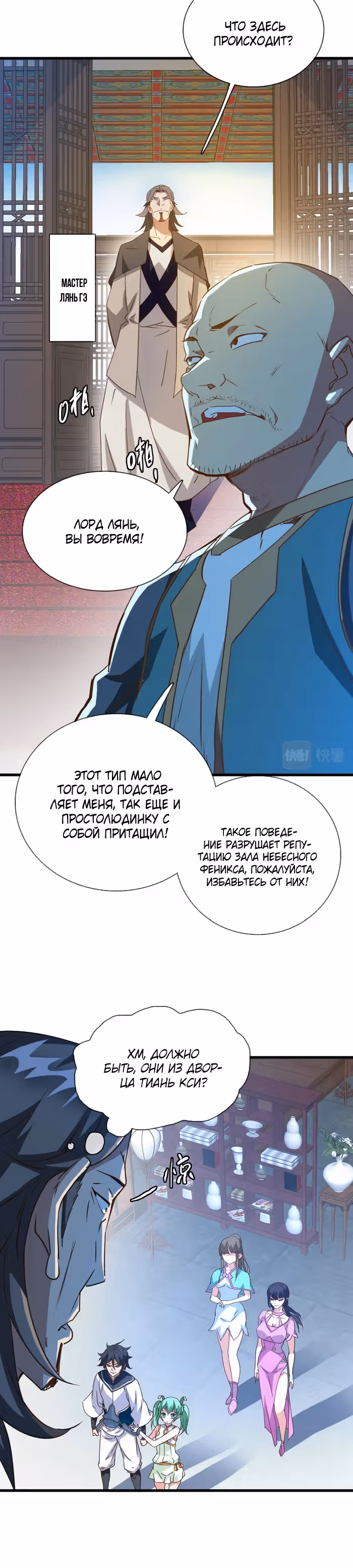 Сумасшедшая Система Уровней — Том 1 · Глава 12, страница 13