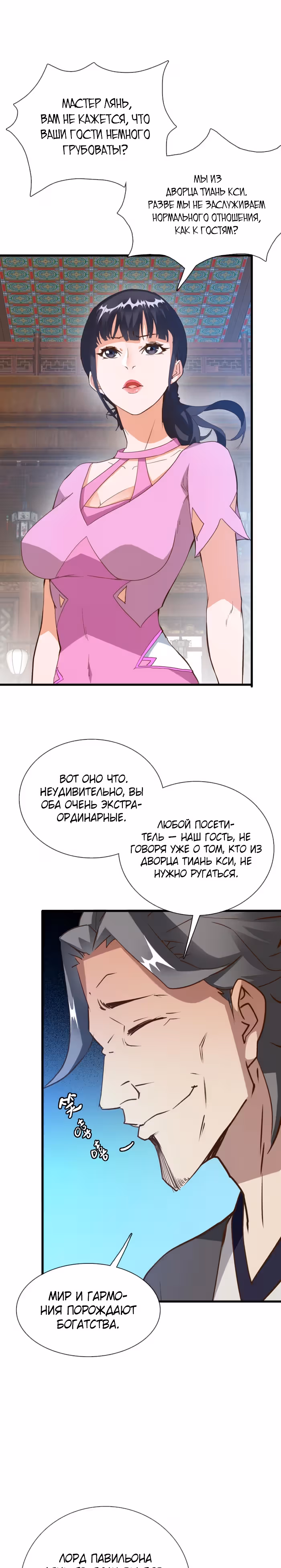 Сумасшедшая Система Уровней — Том 1 · Глава 12, страница 15