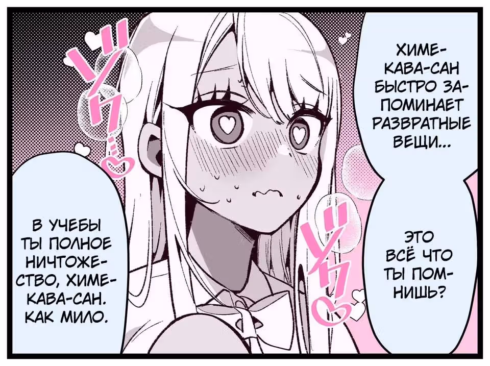 Гяру-Мазохистка Химекава-сан — Том 1 · Глава 18, страница 3