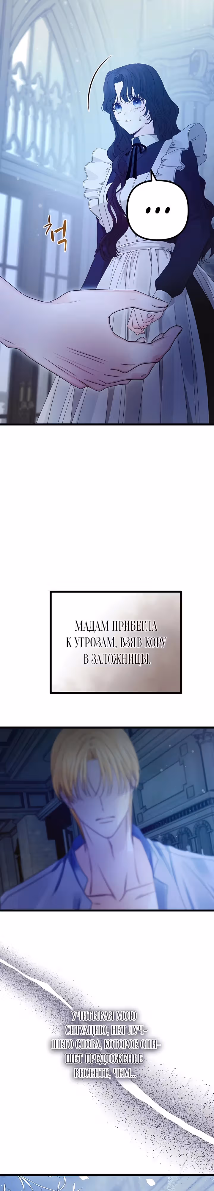 Однако, пожалуйста, спаси меня — Том 1 · Глава 15, страница 16