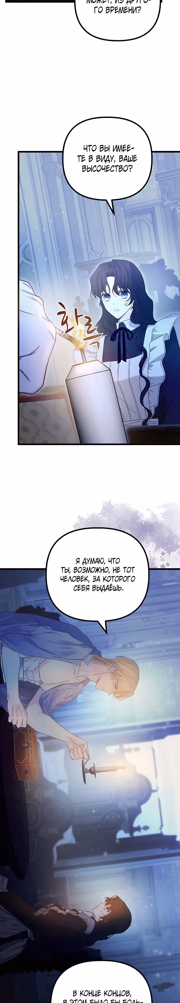Однако, пожалуйста, спаси меня — Том 1 · Глава 15, страница 29