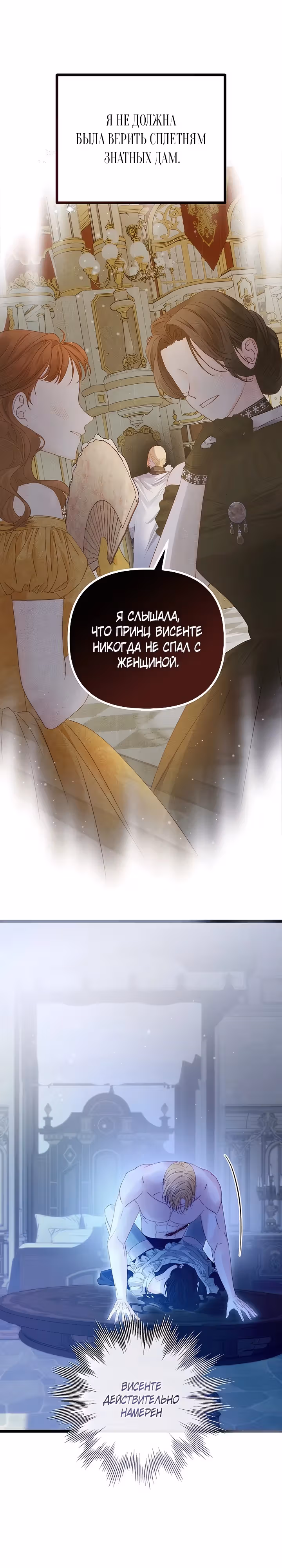 Однако, пожалуйста, спаси меня — Том 1 · Глава 15, страница 5