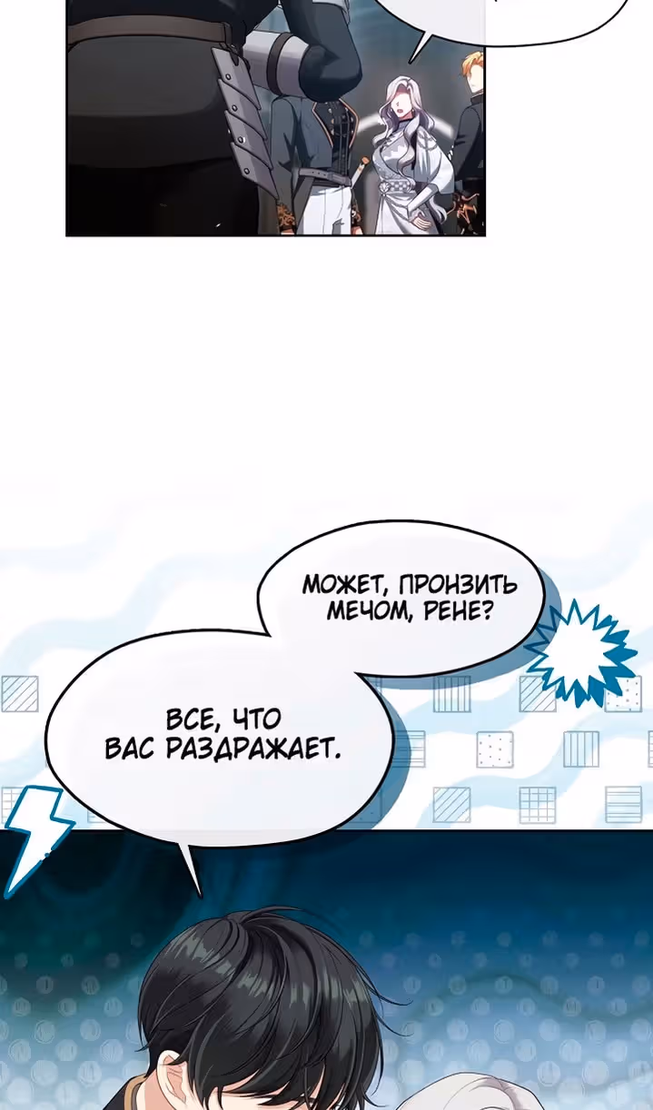 Охотница S-ранга становится злобной герцогиней — Том 1 · Глава 40, страница 3