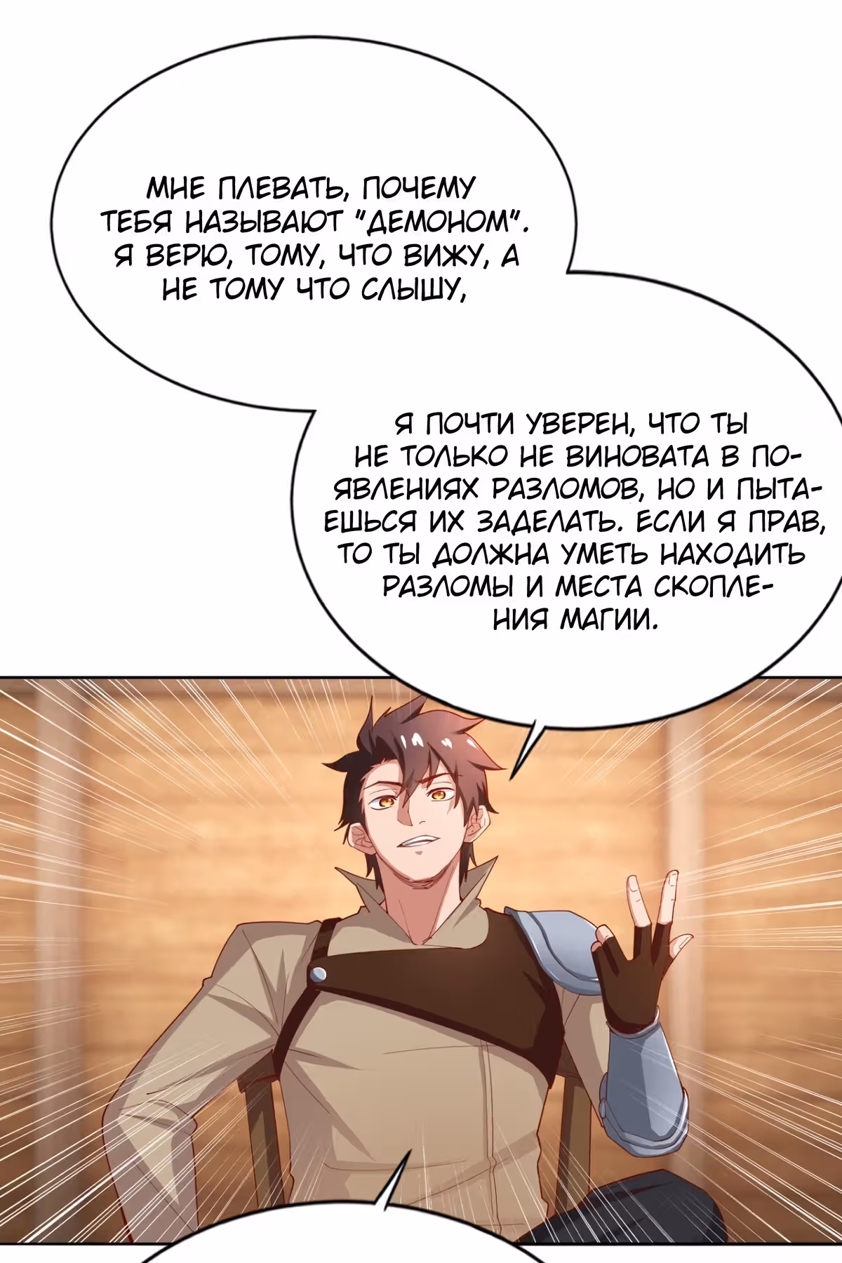 Величайший Небожитель — Том 1 · Глава 23, страница 28