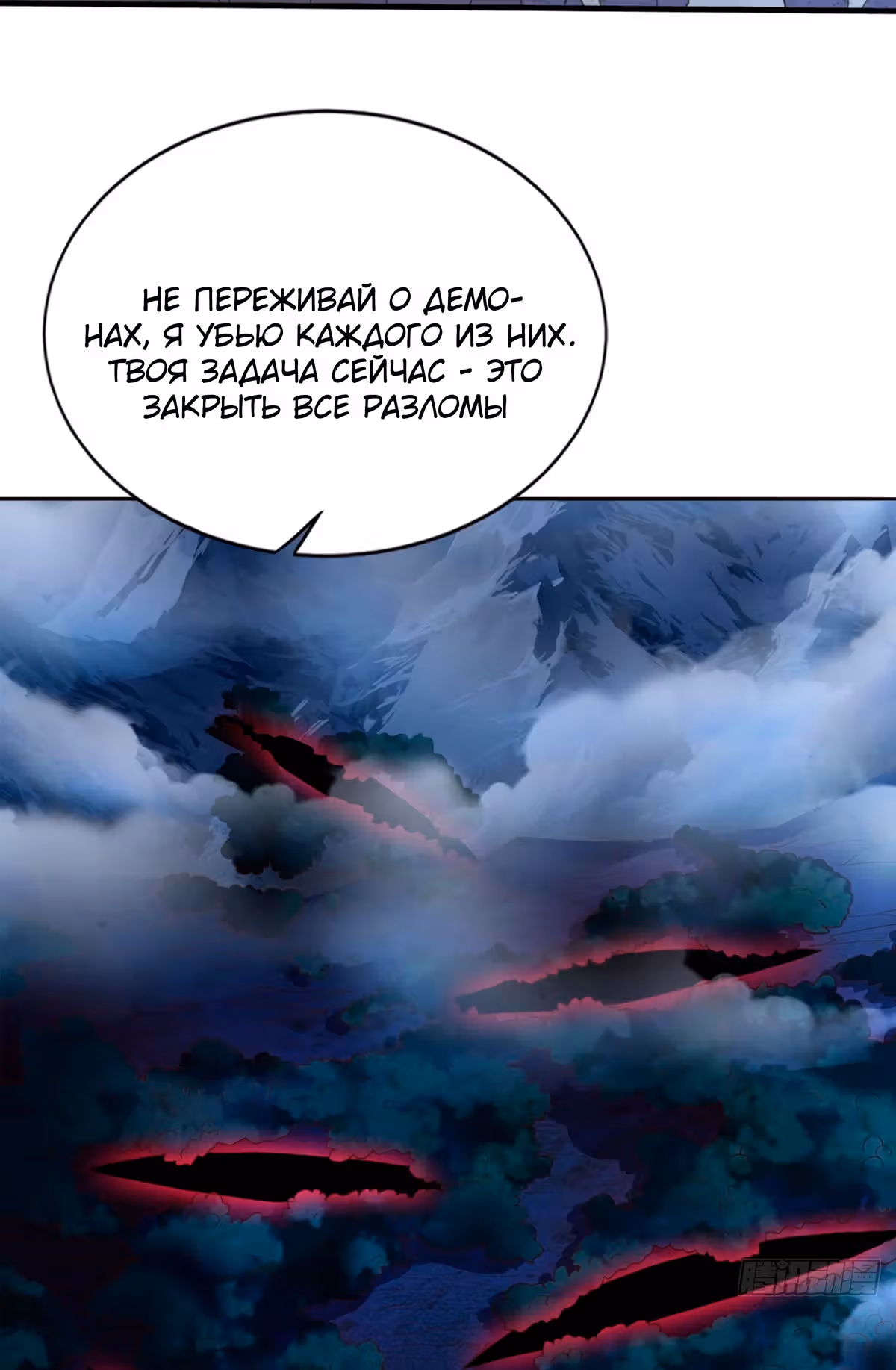 Величайший Небожитель — Том 1 · Глава 23, страница 36