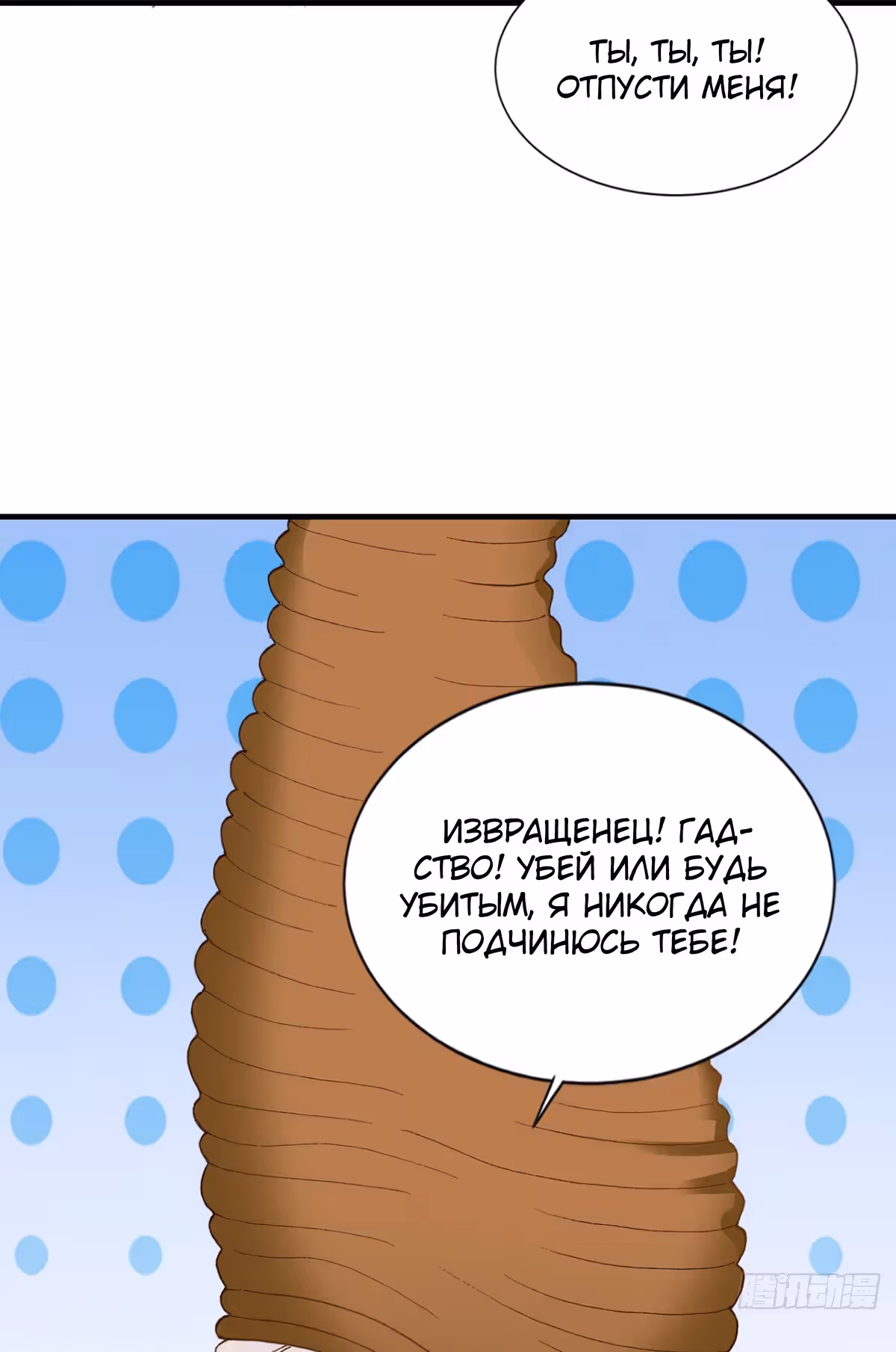 Величайший Небожитель — Том 1 · Глава 23, страница 10