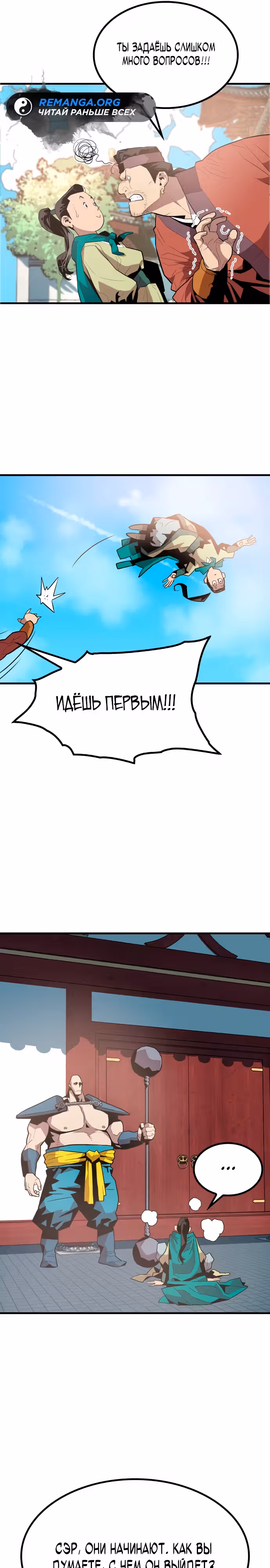 Восхождение Короля Демонов — Том 1 · Глава 3, страница 16