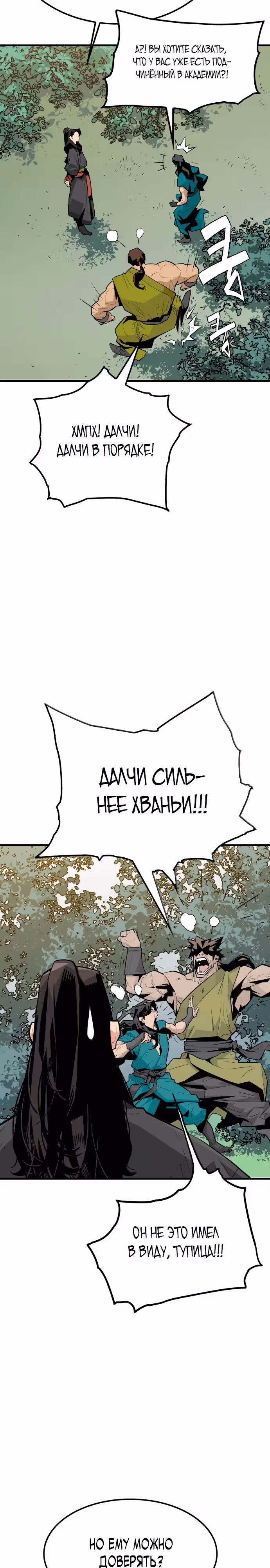Восхождение Короля Демонов — Том 1 · Глава 3, страница 4