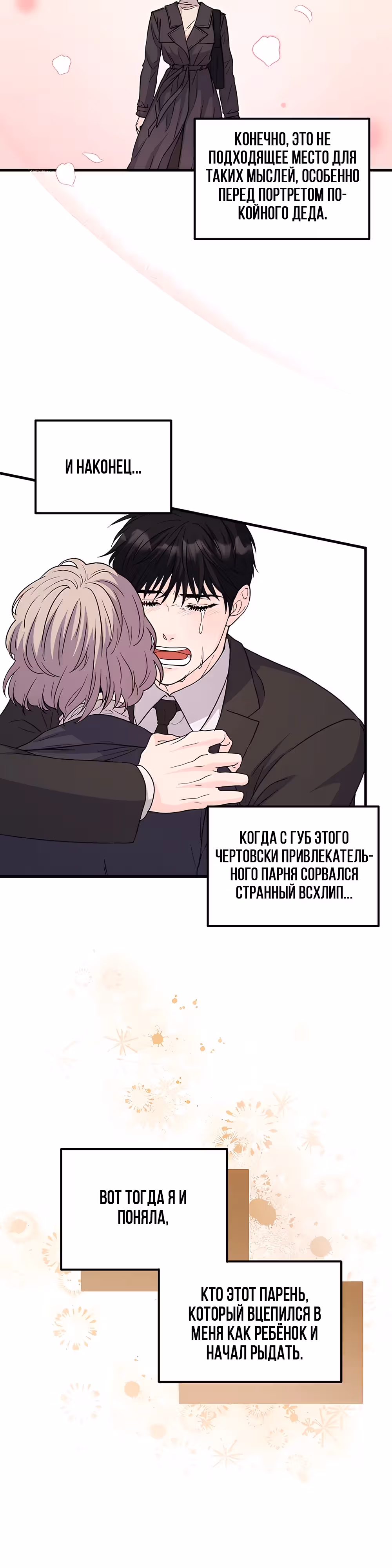 Мотель Калифорния — Том 1 · Глава 2, страница 3