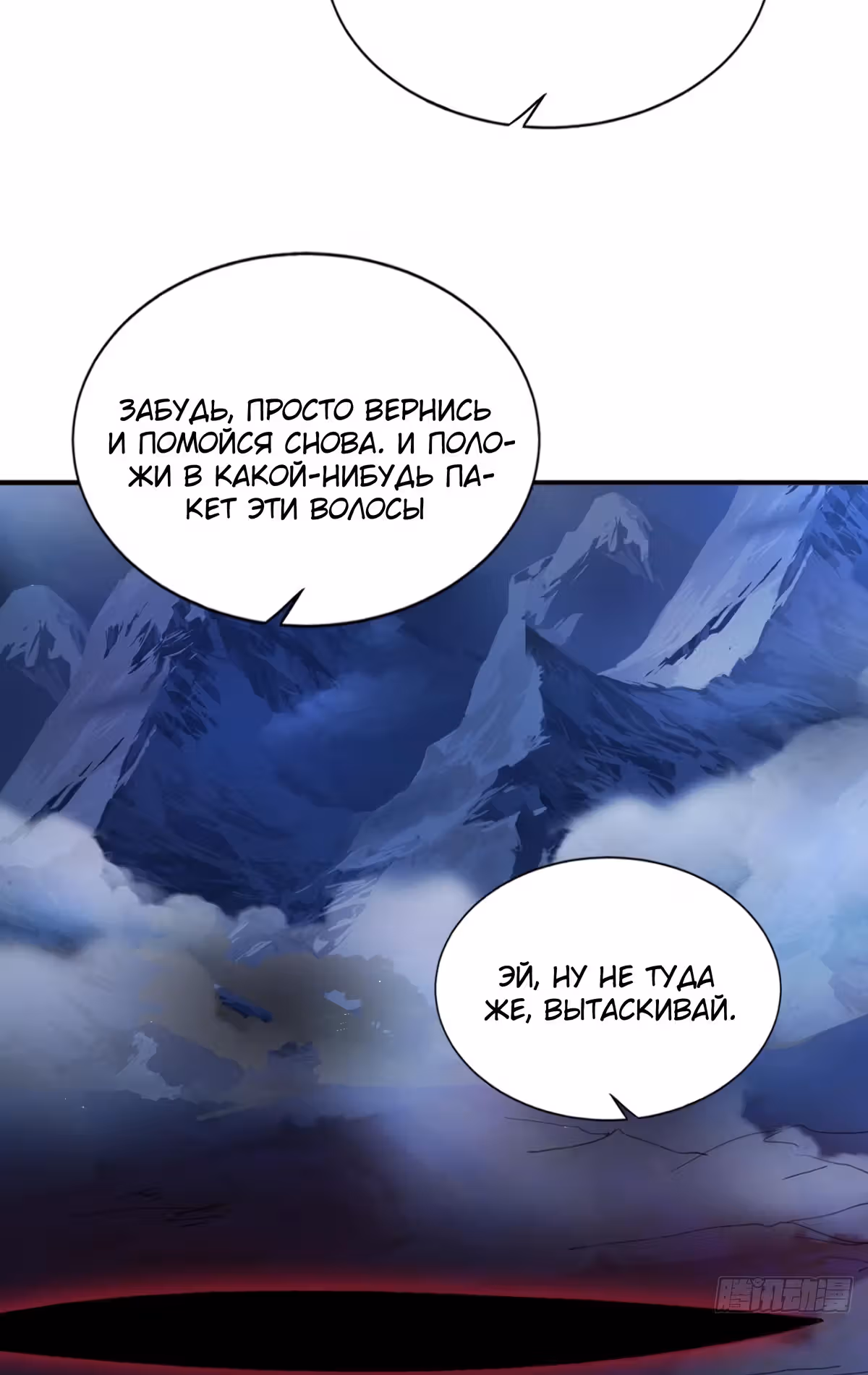 Величайший Небожитель — Том 1 · Глава 24, страница 18