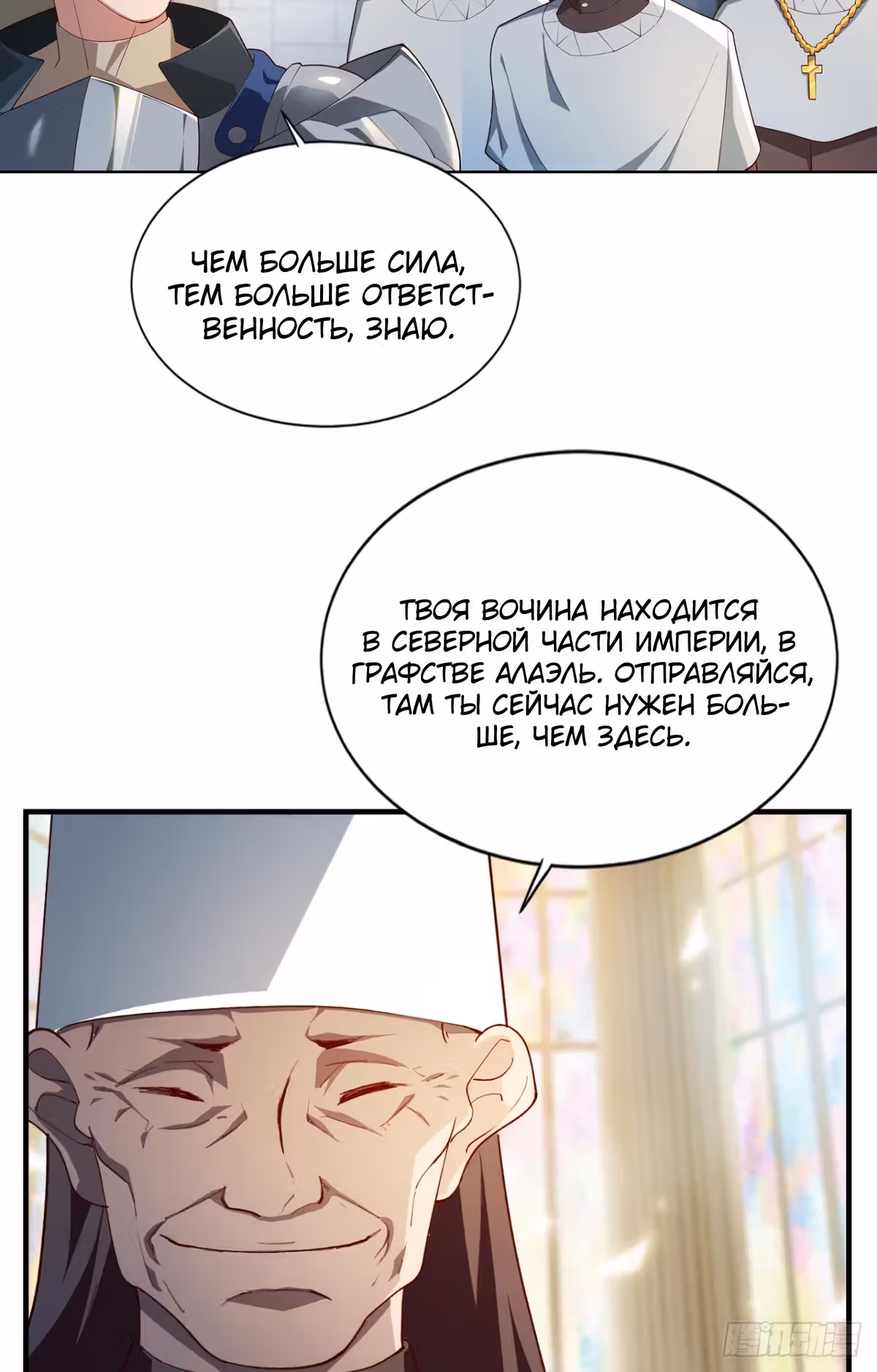 Величайший Небожитель — Том 1 · Глава 24, страница 26