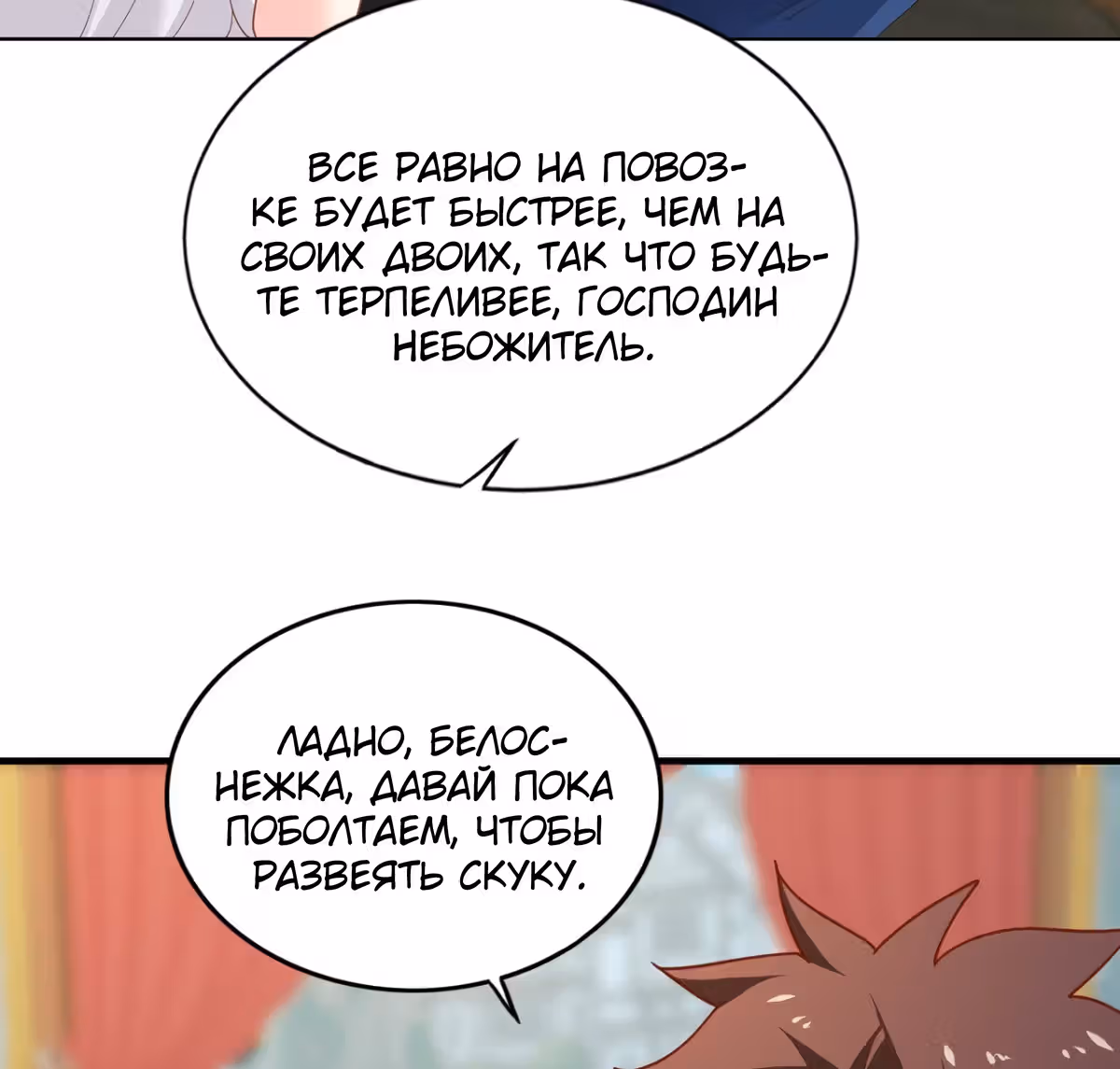 Величайший Небожитель — Том 1 · Глава 24, страница 41