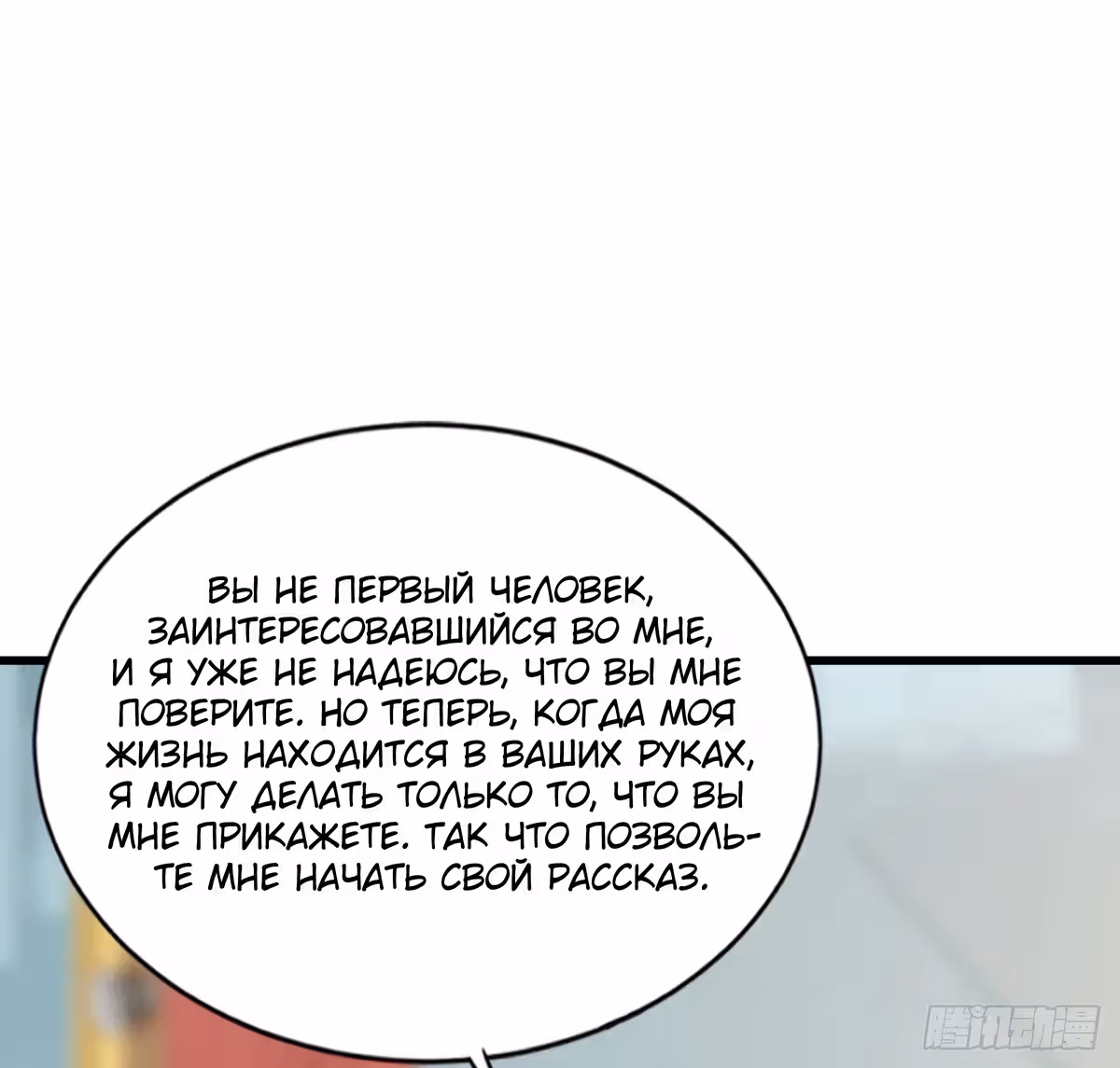 Величайший Небожитель — Том 1 · Глава 24, страница 45
